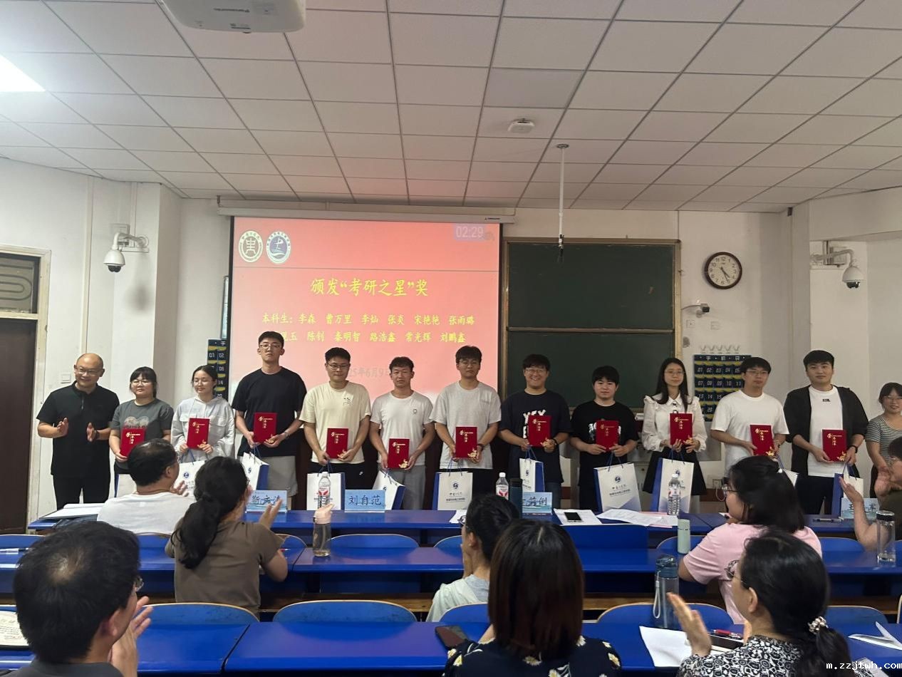 物理与光电工程学院举行2025届毕业生升学就业表彰大会