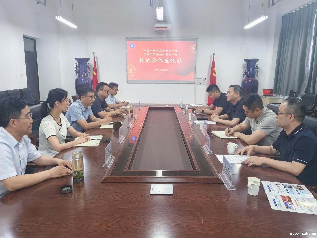 经济管理学院召开校地合作座谈会