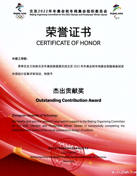 ★身边的榜样，为你喝彩：服装学院获北京2022年冬奥会和冬残奥会杰出贡献奖